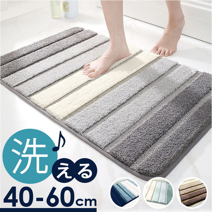 バスマット 速乾 大判 40×60cm 通販 お風呂マット 足ふきマット 足拭き