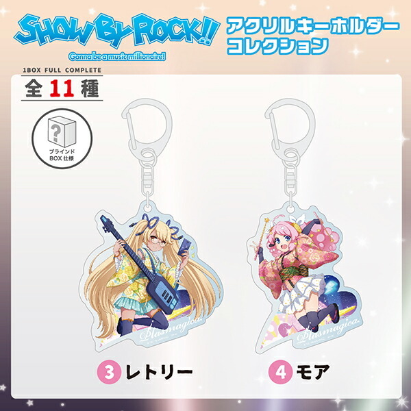 SB69 SHOW BY ROCK!! ホルミー アクリルキーホルダー SHOW BY ROCK