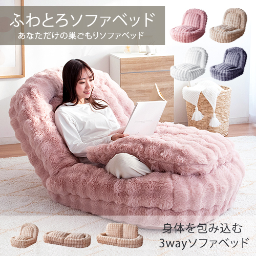 ふわとろソファベッド Foure ソファ 2人掛け 2P 1P リクライニング SF