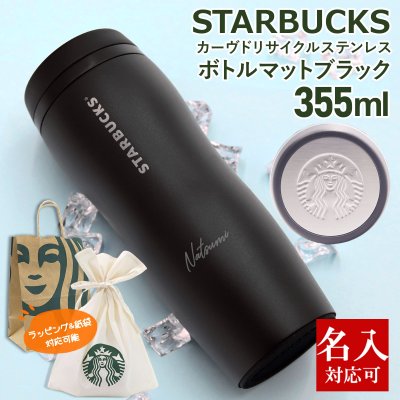 スターバックス（Starbucks） 水筒・マグボトル】人気ランキング2026年