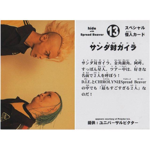 X JAPAN hide 怪人カード No.13 ※サンダ対ガイラ※の通販 by HIDE110's