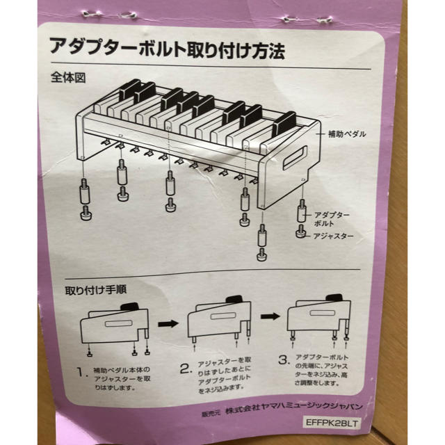 ヤマハ - エレクトーン 補助ペダル鍵盤用 アダプターボルトの通販 by
