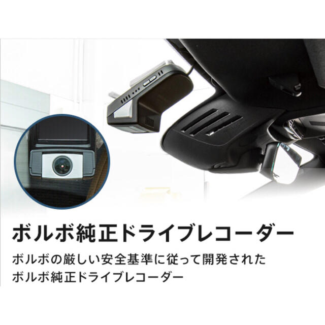 Volvo - ボルボ純正 ドライブレコーダー（ V40シリーズ、新型XC60、90