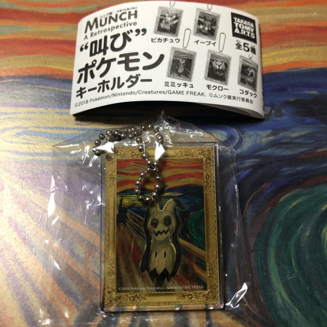 ポケモン - 【激レア】ムンク展 会場限定のキーホルダー 叫び