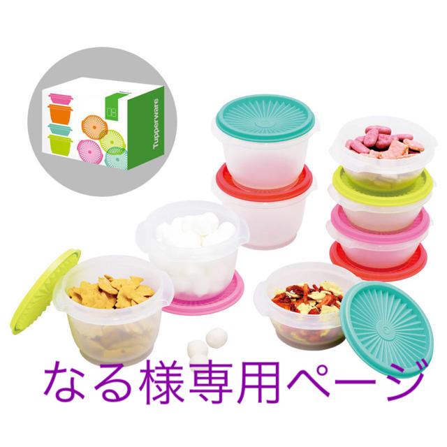 タッパーウェア ベルポピー&ミニポピーセット