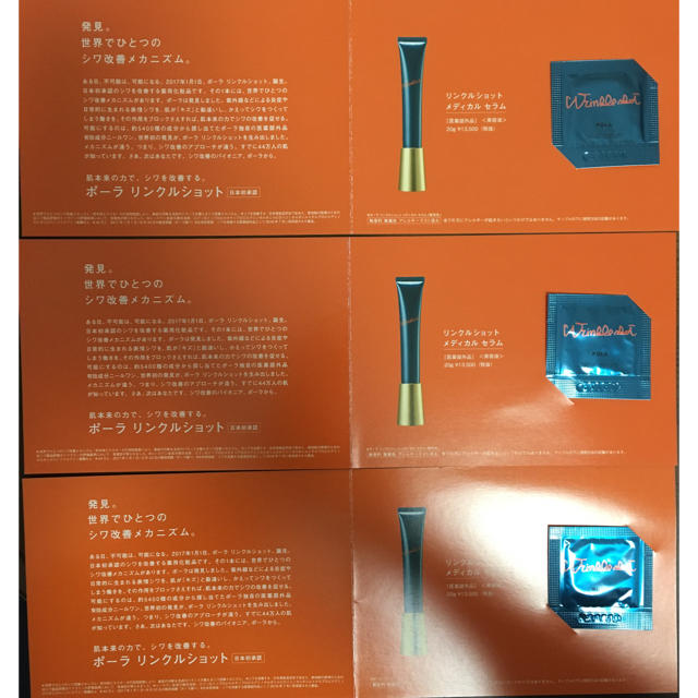 POLA - POLA ポーラ リンクルショット 試供品 0.2g×3包の通販 by