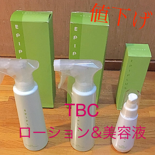 TBC EPIPLUSシリーズローション2本&美容液1本セット