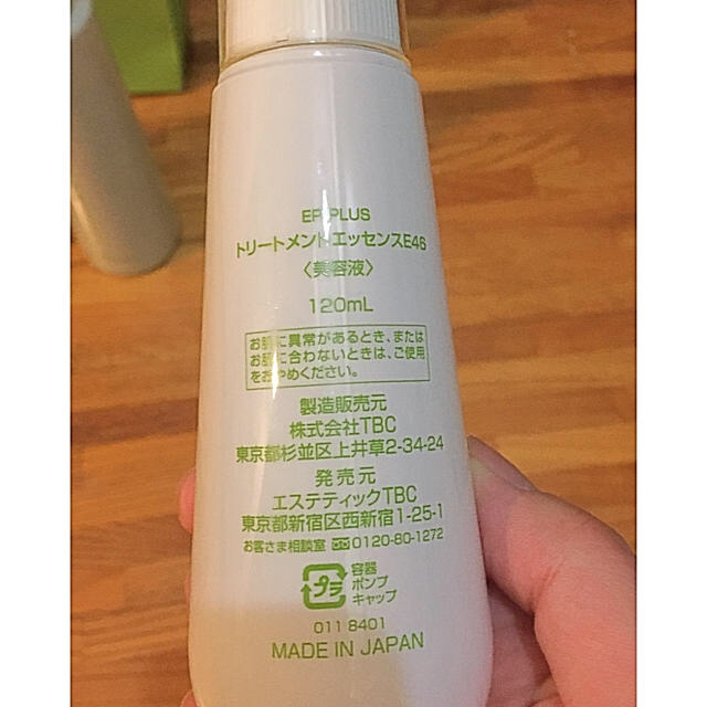 TBC EPIPLUSシリーズローション2本&美容液1本セット