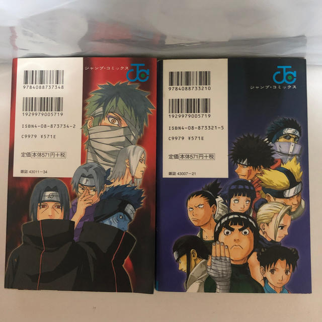 集英社 - NARUTO 秘伝 闘の書 秘伝 兵の書の通販 by ねこ｜シュウエイ