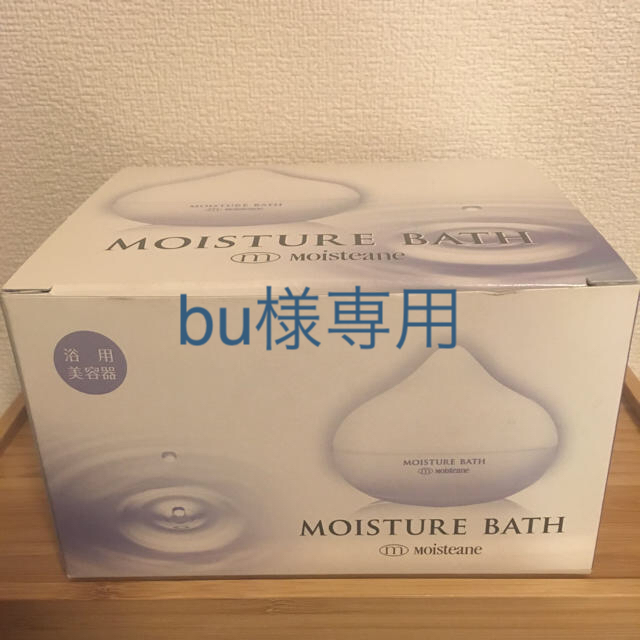 モイスティーヌ☆モイスチャーバス&入浴剤5個セット
