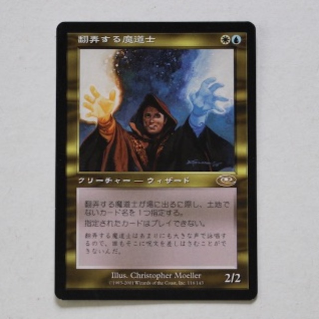 翻弄する魔道士 日本語 4枚セット MTG 翻弄する魔道士（日本語