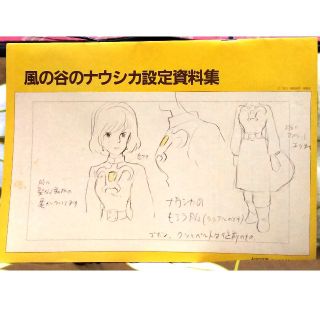 風の谷のナウシカ設定資料集の通販 by モジャミ's shop｜ラクマ