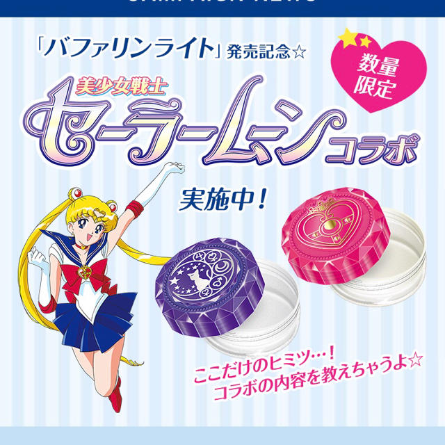 セーラームーン - バファリン セーラームーンコラボの通販 by rii shop