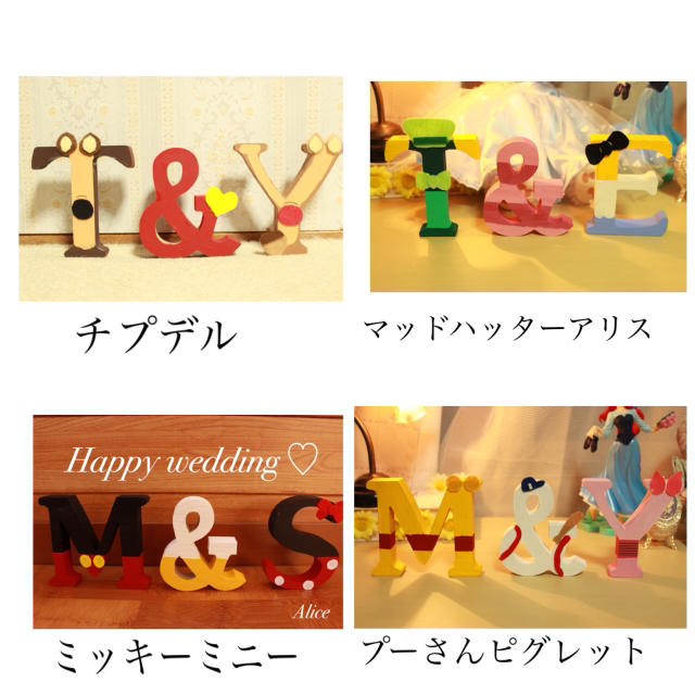 イニシャルオブジェ ディズニーウェルカムスペース結婚式オーダー