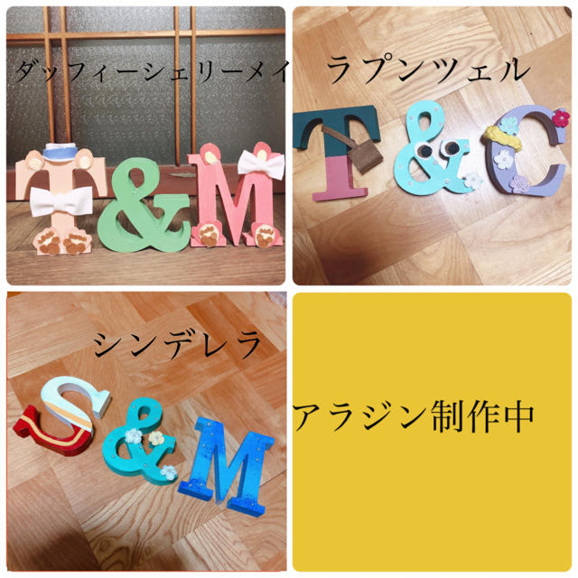 イニシャルオブジェ ディズニーウェルカムスペース結婚式オーダー