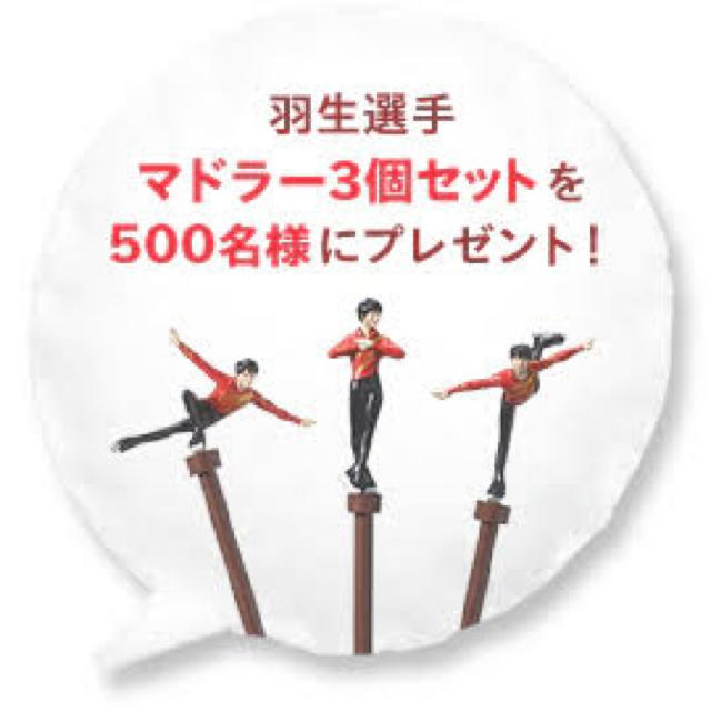 LOTTE 羽生結弦選手マドラー三本セット(マグネットおまけ付き) LOTTE