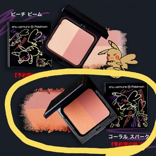 ピカシュウ グローオン デュオ パレット コーラルスパーク シュウ ウエムラ