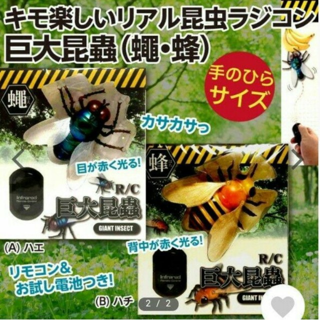 昆虫ラジコン ハチ&ハエ セットの通販 by ファントムハイブ shop｜ラクマ