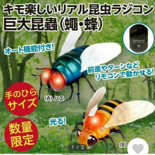 昆虫ラジコン ハチ&ハエ セットの通販 by ファントムハイブ shop｜ラクマ