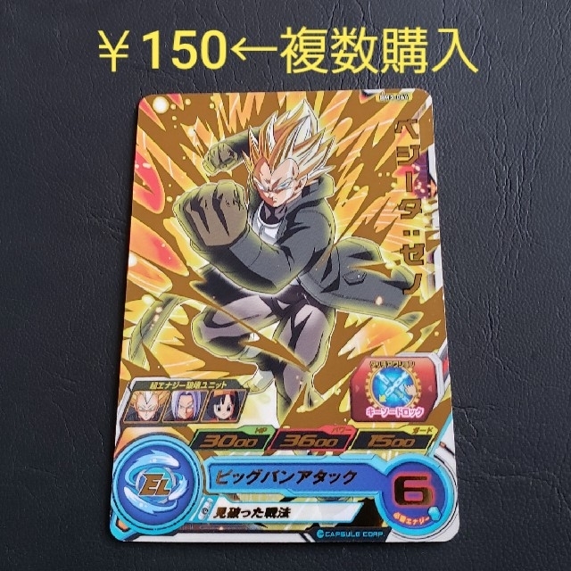 ドラゴンボール - ドラゴンボールヒーローズ ベジータゼノ BM3-066