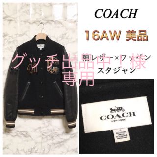 COACH（スタジャン）のフリマアイテム一覧