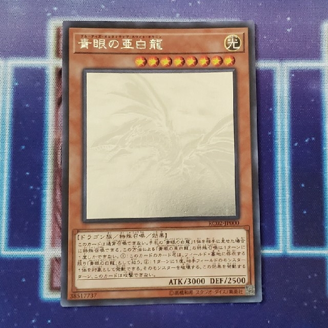 遊戯王 青眼の亜白龍 ホログラフィックレア3枚 青眼の亜白龍 ホロ