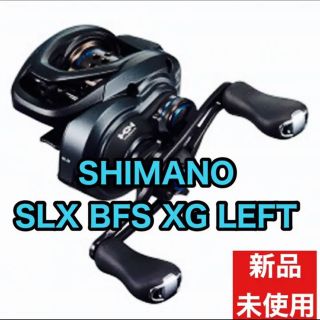 SHIMANO - 21 SLX BFS XG LEFT シマノ ベイトリール 左ハンドルの通販