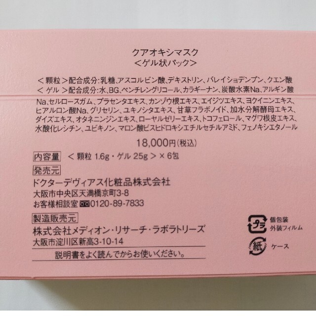 ドクターデヴィアス - ドクターデヴィアス 炭酸パック クアオキシ