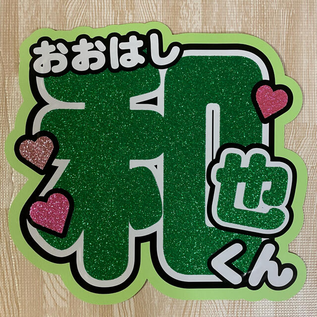 なにわ男子 大橋和也くん うちわ文字の通販 by ぷりん☺︎︎の団扇屋