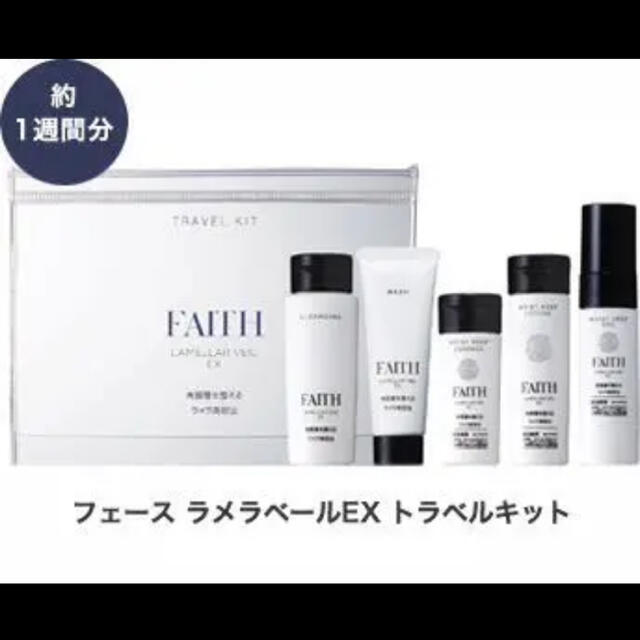 フェース ラメラベールEX トラベルキットの通販 by ラクマ♡｜ラクマ