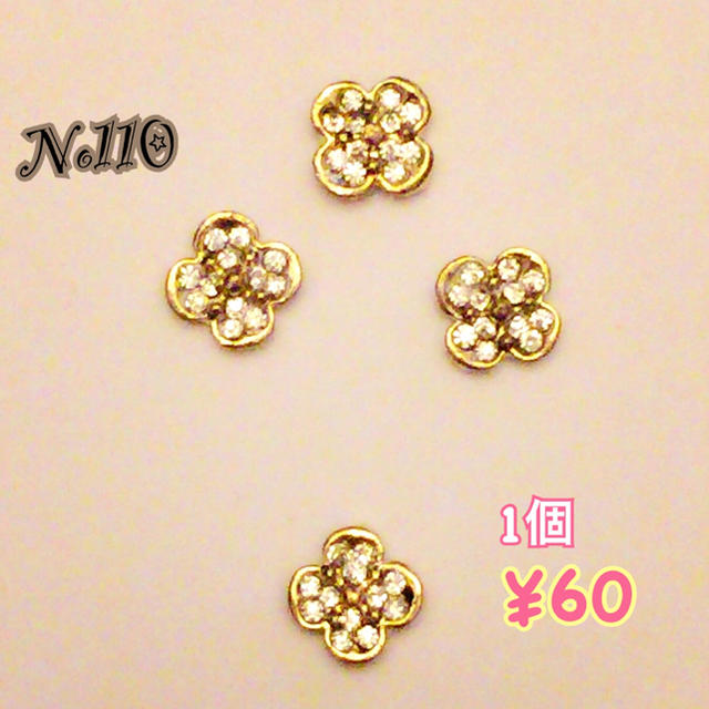 No110.四つ葉クローバー☆ネイルパーツ☆フラワー No110.四つ葉