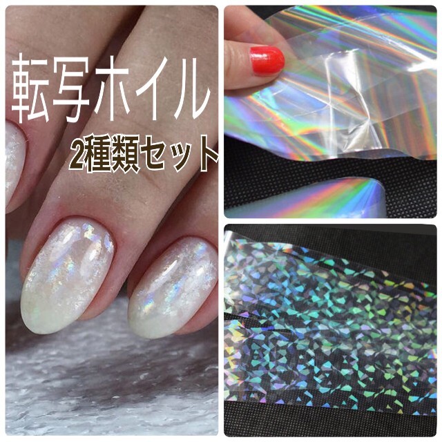 ネイルホイル 2種類セット 転写ホイル うるうるネイルにの通販 by