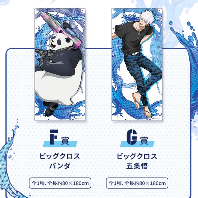 呪術廻戦 × セガラッキーくじ SPLASH×BATTLE Re 1ロット セガラッキーくじ