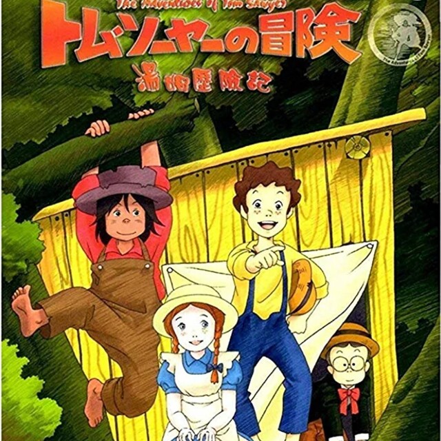 v*7様 【O-1770】トムソーヤの冒険 DVD 全11巻 BANDAI バン DVD】
