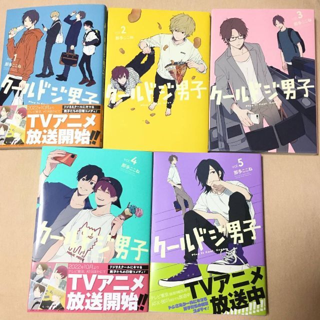 pixiv 那多ここね クールドジ男子 1〜5巻 全巻 セット 漫画 コミックの