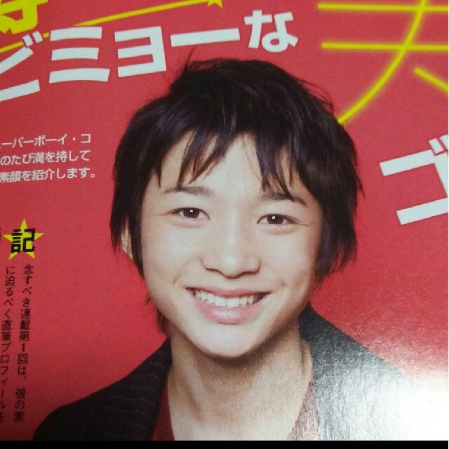 1637》 竹内寿 POTATO 2009年1月 切り抜きの通販 by りさ's shop｜ラクマ