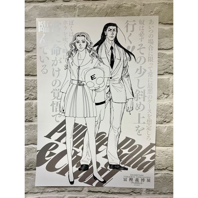 冨樫義博展 レベルE 描きおろしキービジュアルA4ポスター バカ王子