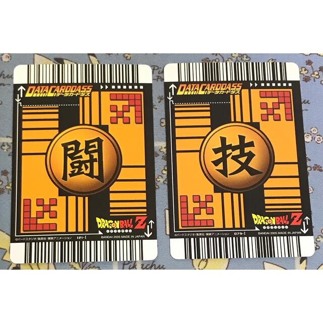 ドラゴンボール - ドラゴンボールZデータカードダス ゴテンクス 限界