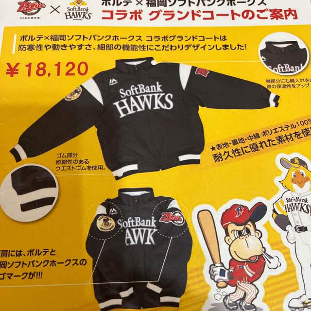 ほぼ美品】ポルテ×ソフトバンクホークス 野球ユニフォーム1式 小学生