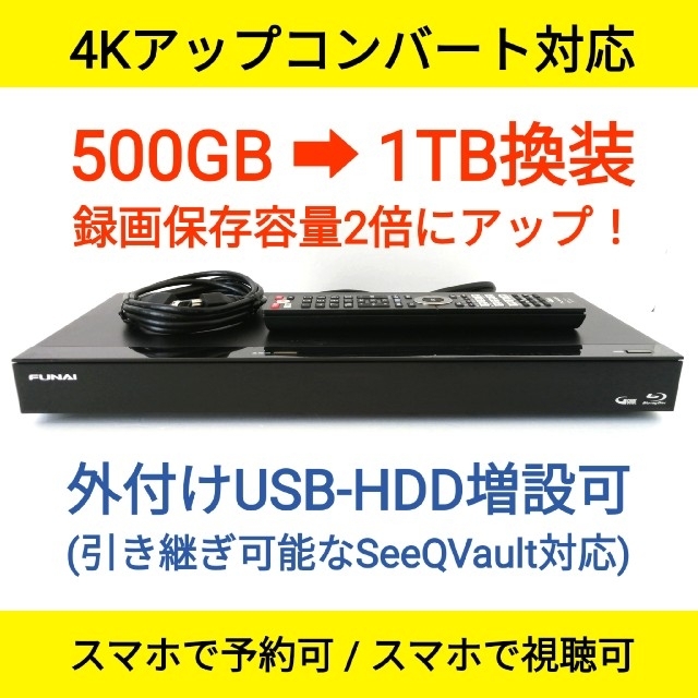 FUNAI ブルーレイレコーダー【FBR-HW500】◇1TB換装◇2017年製の通販