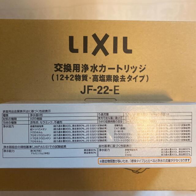 JF-22 リクシル INAX 交換用浄水カートリッジ 4個