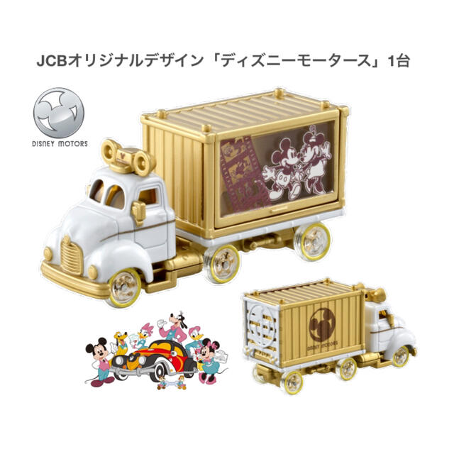 Takara Tomy - タカラトミーモール JCBオリジナル ディズニー 非売品