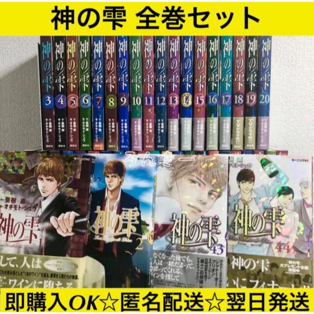 神の雫1〜44全巻‼️マリアージュ1〜4巻。6〜8 【