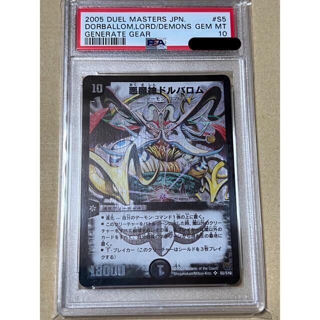 デュエルマスターズ - デュエルマスターズ 悪魔神ドルバロム PSA10の