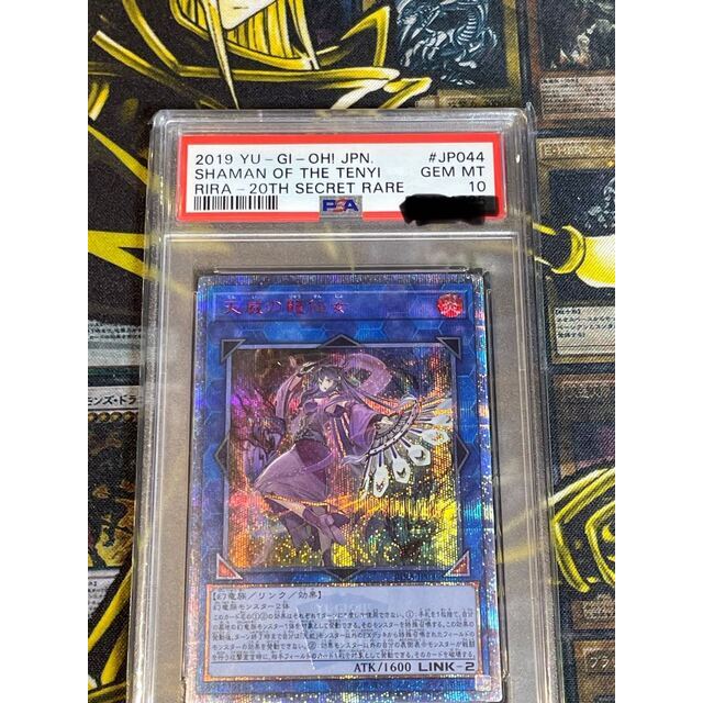 PSA9】遊戯王 天威の龍仙女 20thシークレット 遊戯王 天威の龍仙女