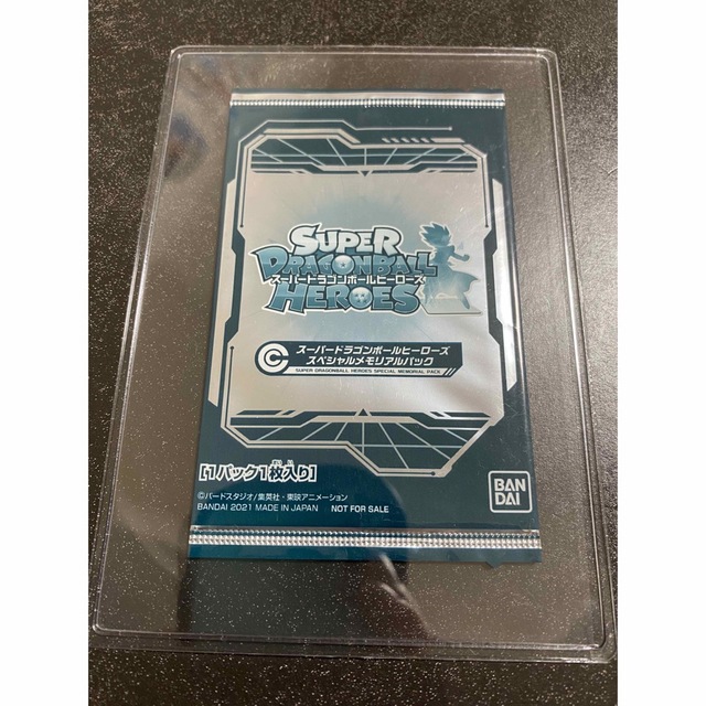 スーパードラゴンボールヒーローズ スペシャルメモリアルパック1 未