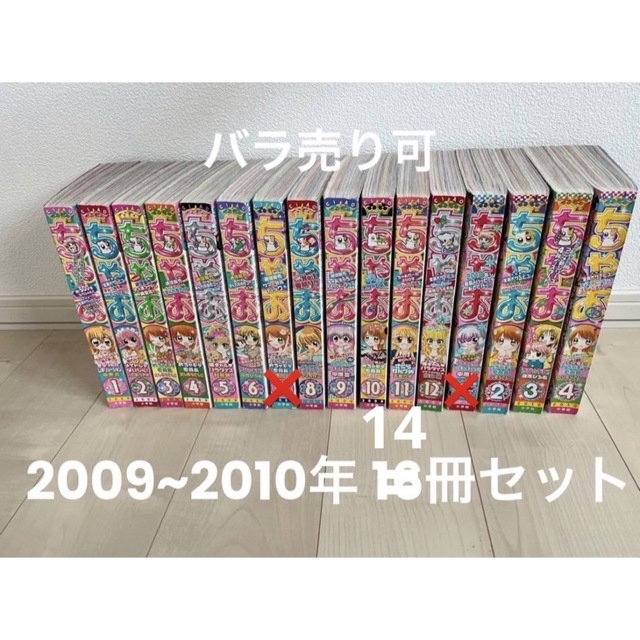 ちゃお 少女漫画 雑誌 2009~2010年 14冊セットの通販 by カトウ's shop