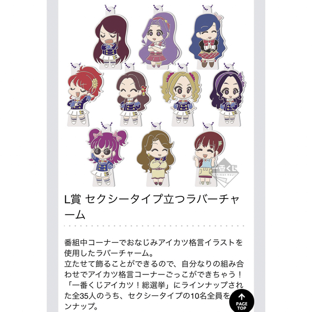 アイカツ! - アイカツ！一番くじ♡ラバーチャームの通販 by ☆kiki