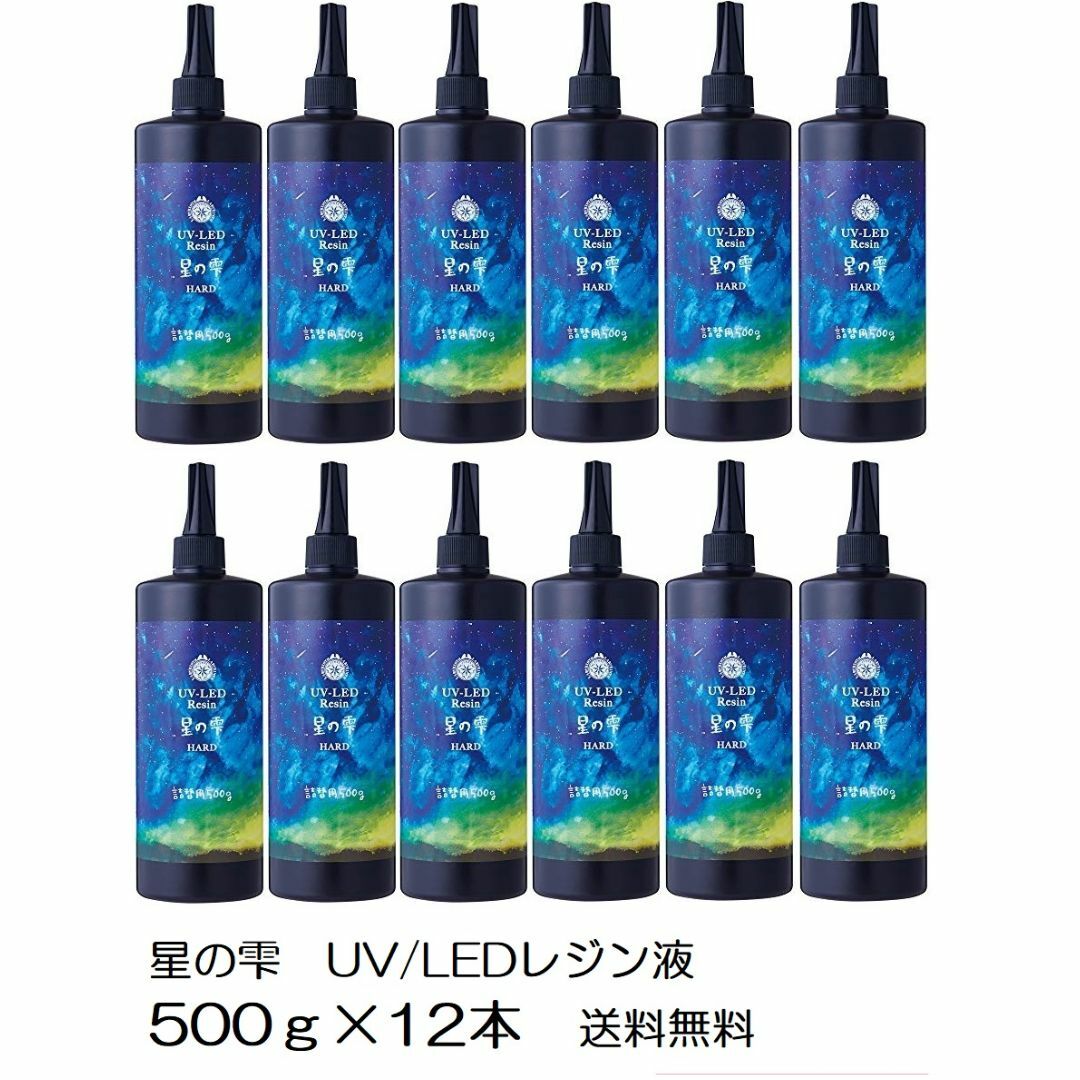 星の雫 UV/LED硬化レジン液 500g×12本 透明／ハード 送料無料の通販 by