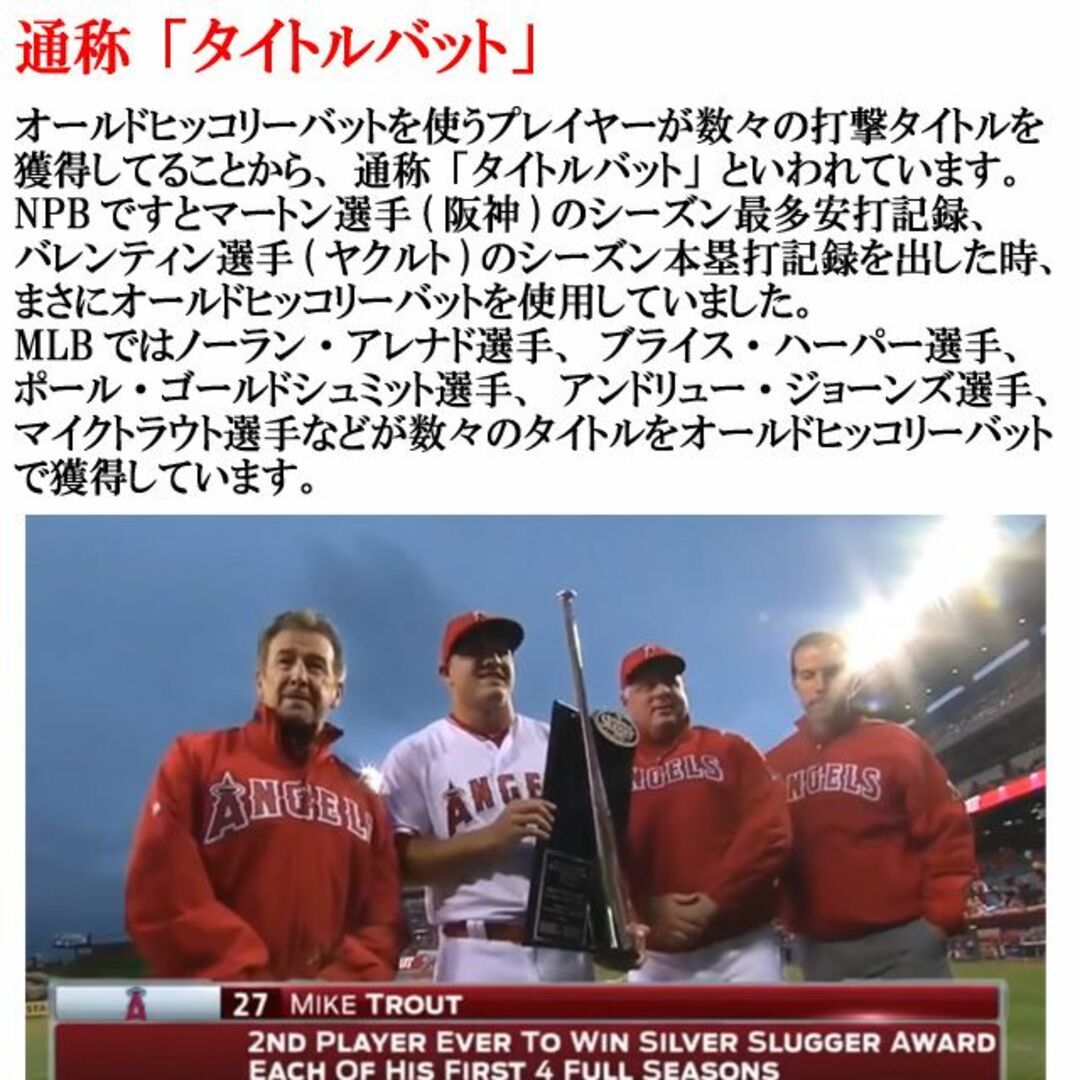 オールドヒッコリー 硬式野球用木製バット MT27 マイク・トラウト